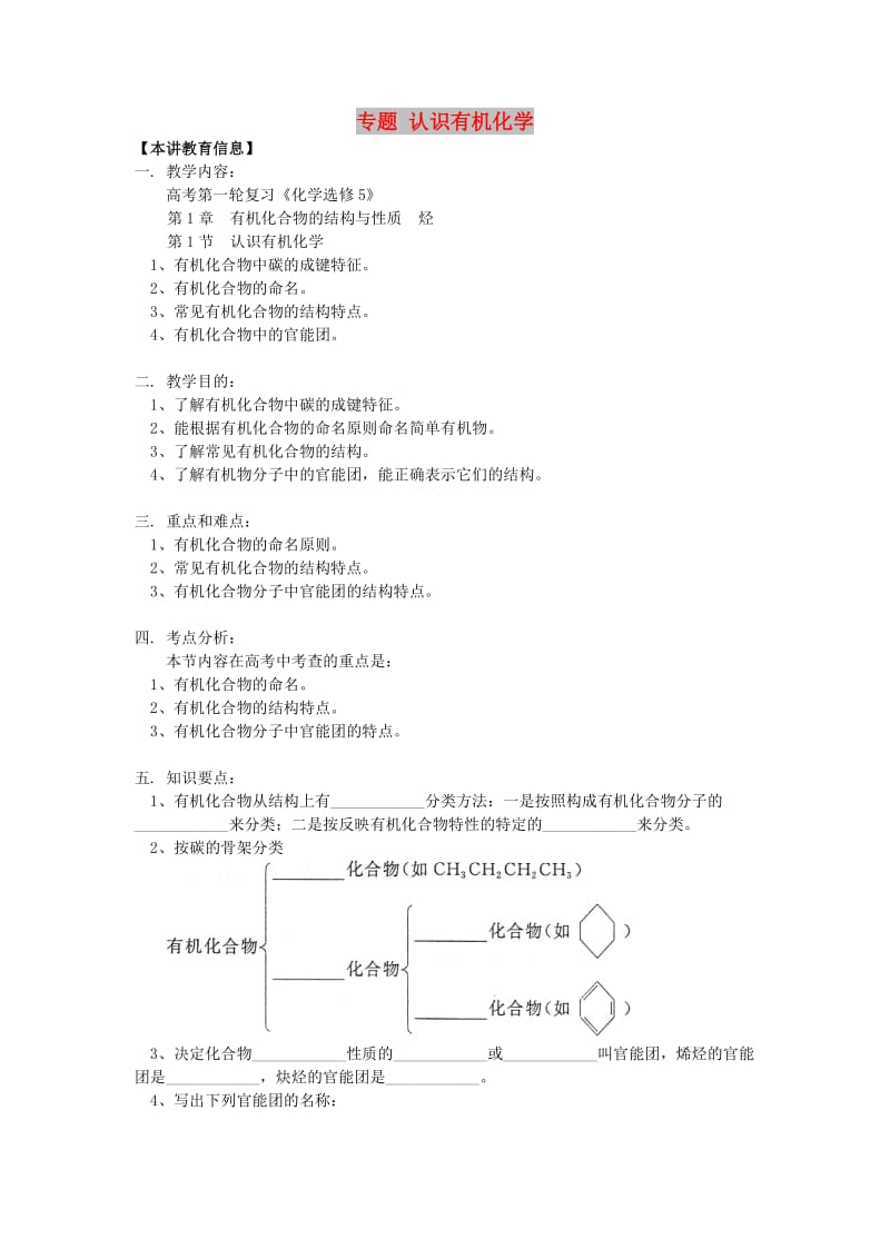 2018高考化学第一轮复习 专题 认识有机化学学案 鲁科版.doc_第1页