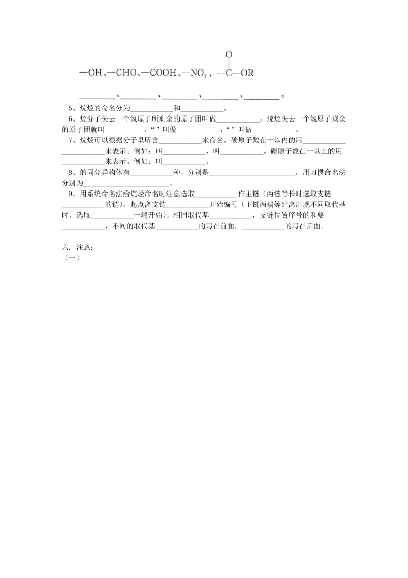 2018高考化学第一轮复习 专题 认识有机化学学案 鲁科版.doc_第2页