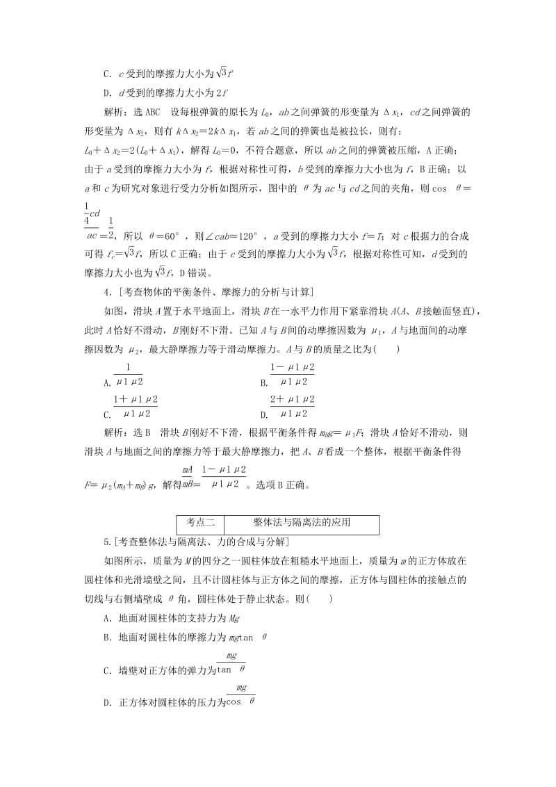 2019-2020年高考物理二轮复习专题一力与运动练习.doc_第2页