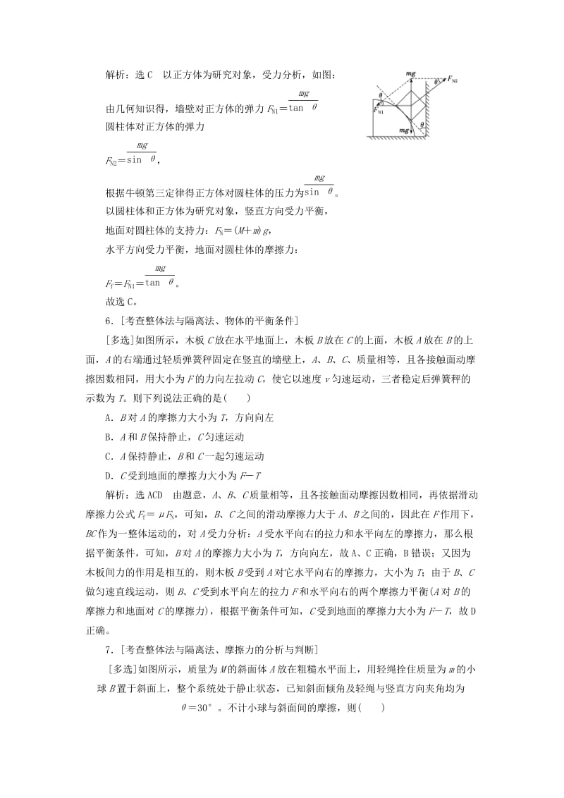 2019-2020年高考物理二轮复习专题一力与运动练习.doc_第3页