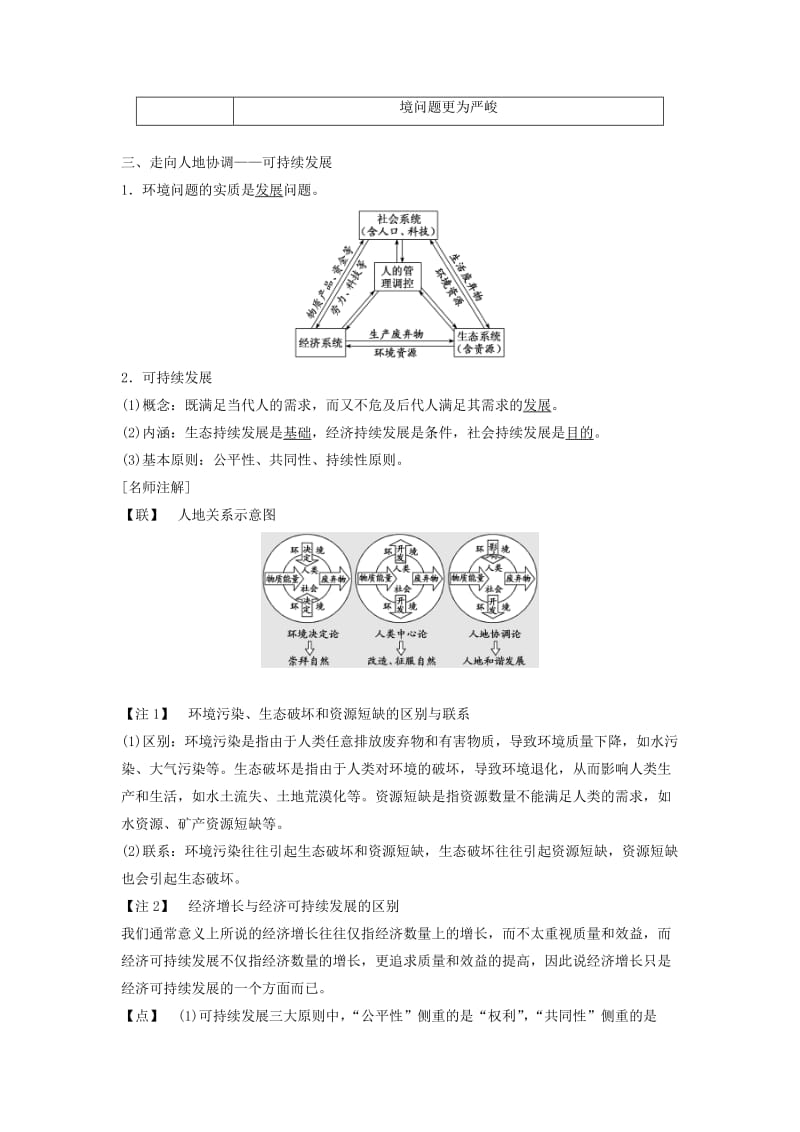 2020版高考地理一轮复习 第二模块 人文地理 第六章 人类与地理环境的协调发展 第一讲 人地关系思想的演变学案（含解析）新人教版.doc_第2页