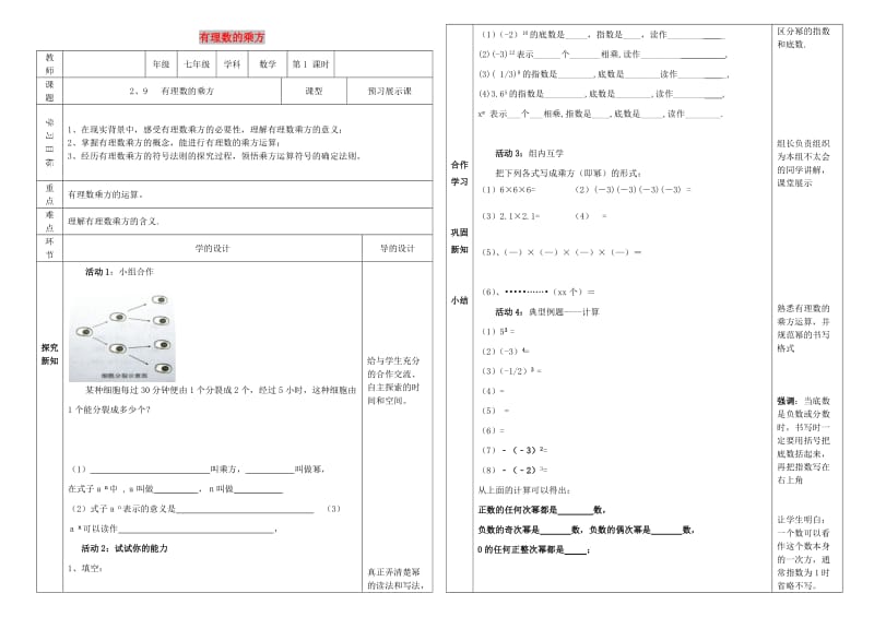 辽宁省沈阳市东陵区七年级数学上册 2.9 有理数的乘方学案（新版）北师大版.doc_第1页