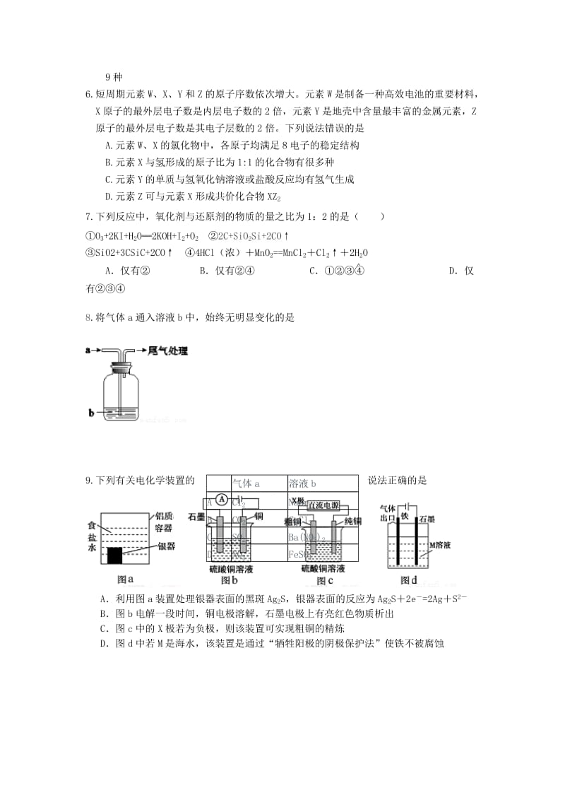 2019届高三化学9月月考试题 (II).doc_第2页