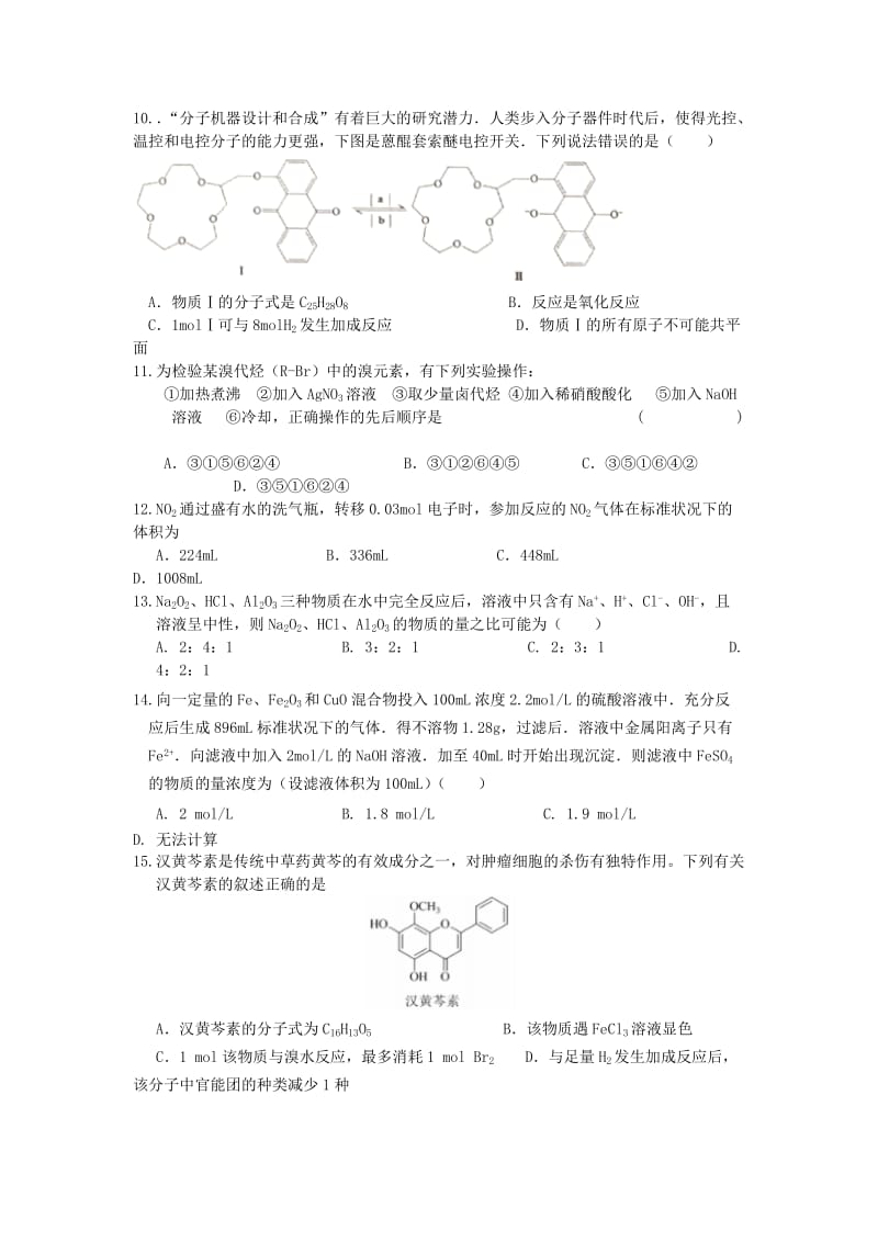 2019届高三化学9月月考试题 (II).doc_第3页