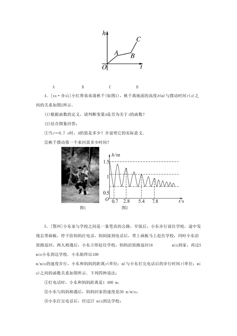 八年级数学下册 第17章 函数及其图象 17.2 函数的图象 2 函数的图象 第2课时 函数图象的应用课堂练习 华东师大版.doc_第2页