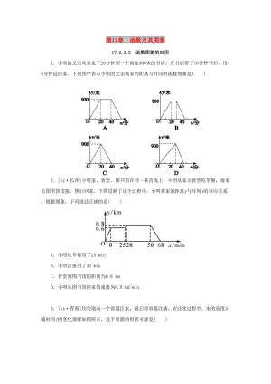 八年級(jí)數(shù)學(xué)下冊(cè) 第17章 函數(shù)及其圖象 17.2 函數(shù)的圖象 2 函數(shù)的圖象 第2課時(shí) 函數(shù)圖象的應(yīng)用課堂練習(xí) 華東師大版.doc