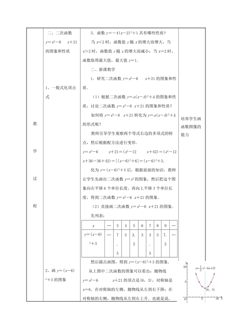 九年级数学上册第二十二章二次函数22.1.3二次函数y＝ax-h2+k的图象和性质4教案 新人教版.doc_第3页