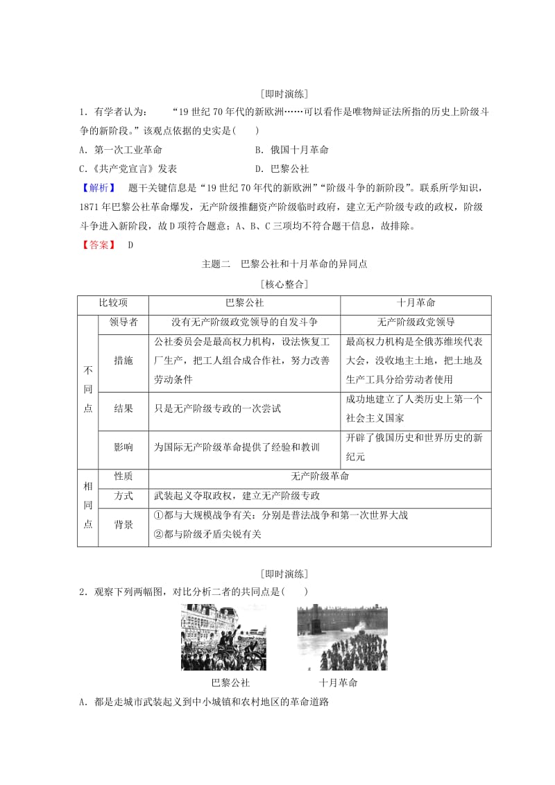 2018秋高中历史 第7单元 科学社会主义从理论到实践单元分层突破学案 北师大版必修1.doc_第2页