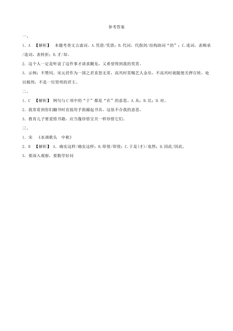 （菏泽专版）2019中考语文 专题复习三（课时2）习题.doc_第3页
