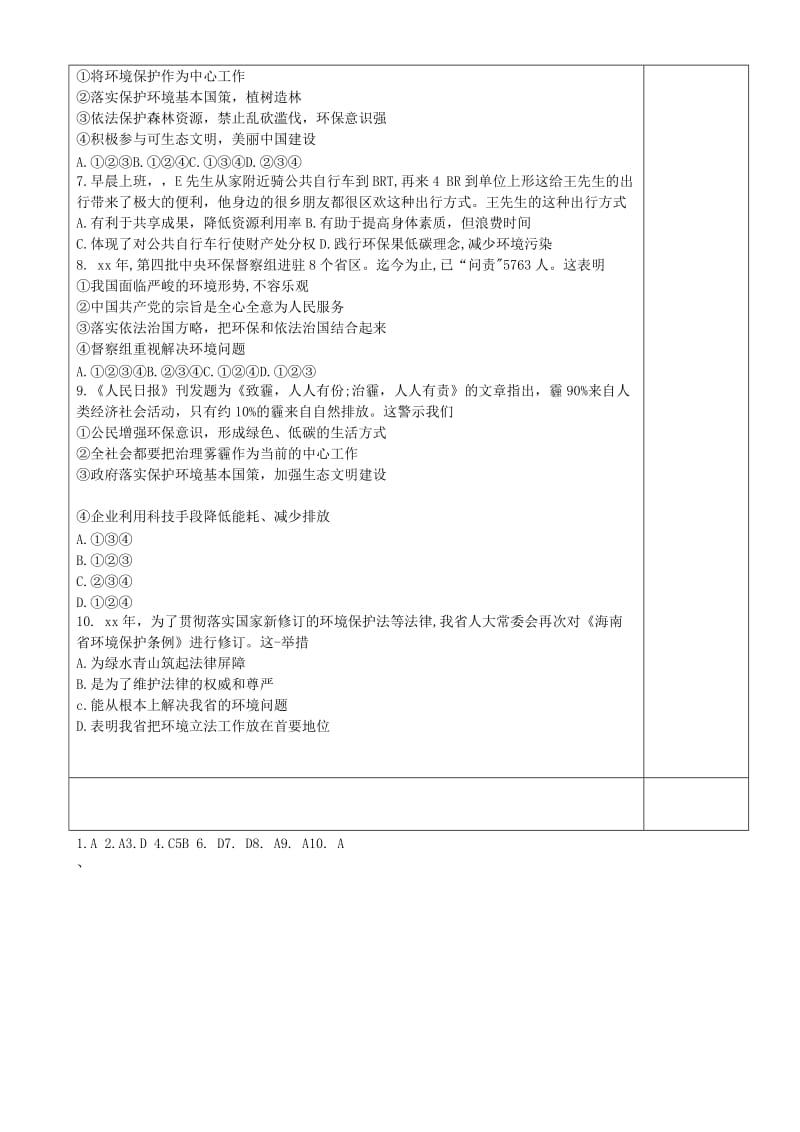 九年级道德与法治上册第三单元与大自然和谐共生第7课依法保护环境第2框保护环境需用重典导学案鲁人版六三制.doc_第3页