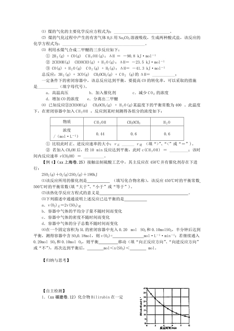 2019-2020年高三化学二轮复习 专题九 化学反应速率和化学平衡 指导性教案.doc_第3页