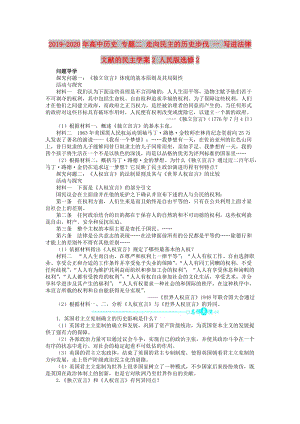 2019-2020年高中歷史 專題二 走向民主的歷史步伐 一 寫進(jìn)法律文獻(xiàn)的民主學(xué)案2 人民版選修2.doc