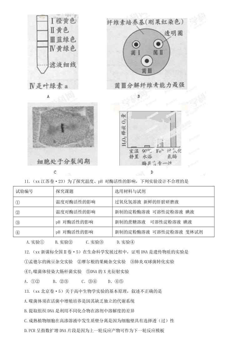 2019-2020年高考生物 真题分类解析 专题15 课本基本实验和经典实验专题.doc_第3页