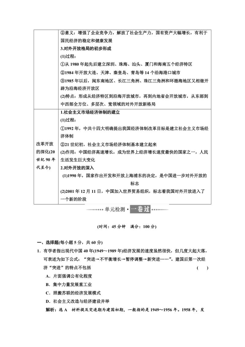 2019-2020年高中历史人教版必修2教学案：第四单元 单元小结与测评(含答案).doc_第3页