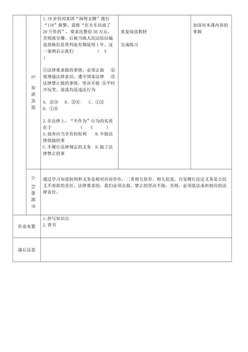 八年级道德与法治下册 第二单元 理解权利义务 第四课 公民义务 第2框 依法履行义务教案2 新人教版.doc_第3页