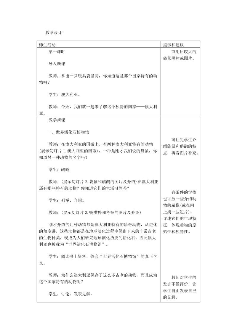 七年级地理下册 第八章 第四节 澳大利亚教案4 （新版）新人教版.doc_第2页