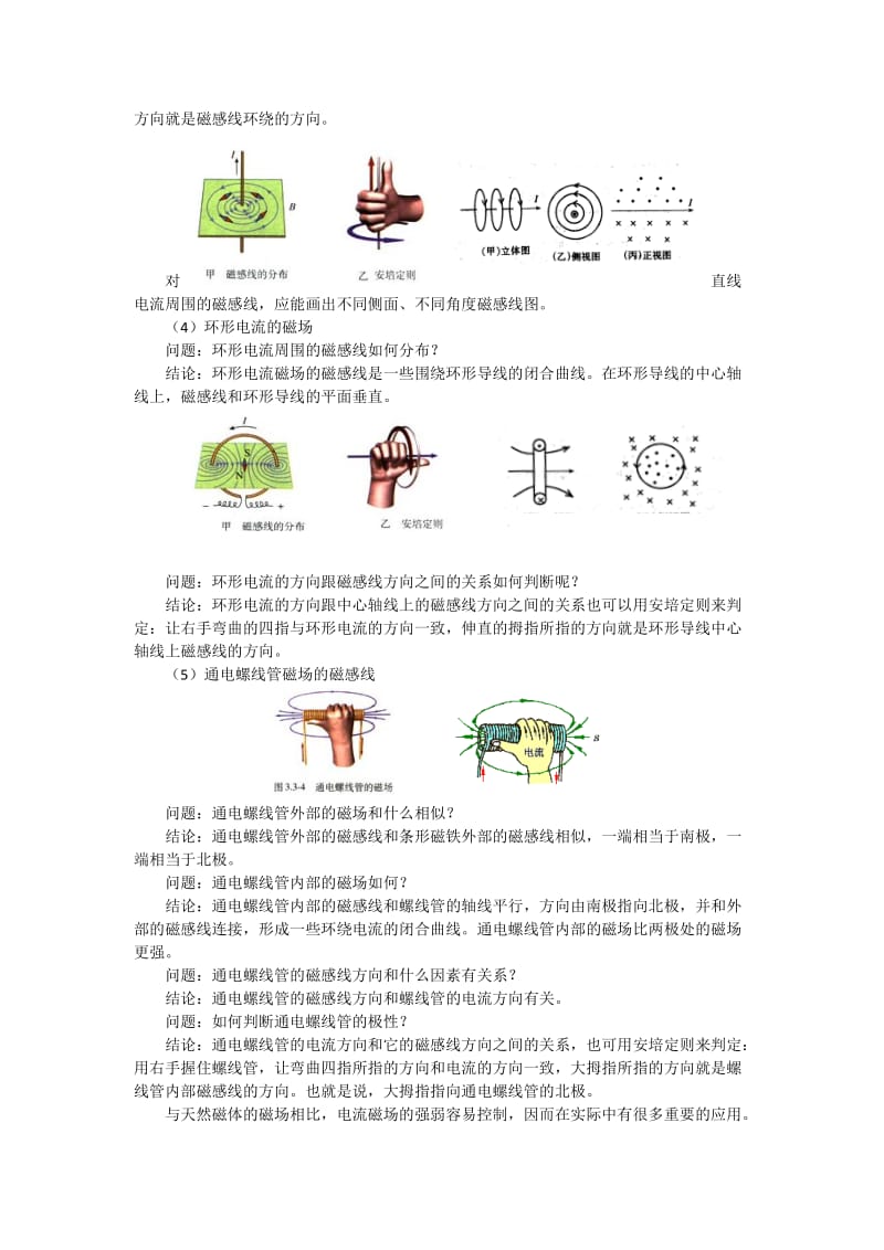 2019-2020年高中物理人教版选修3-1 第三章第三节 几种常见的磁场 教案1.doc_第3页