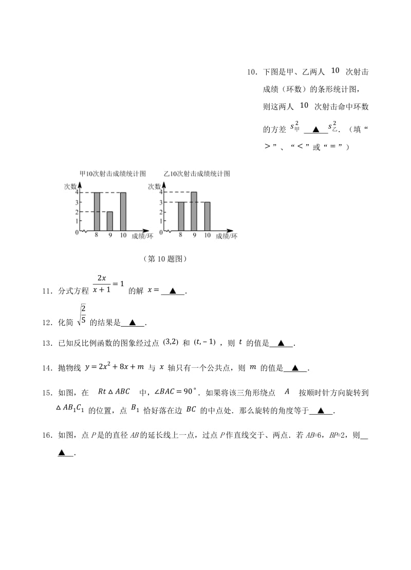 江苏省盐城市亭湖区中考数学一模试题.doc_第3页