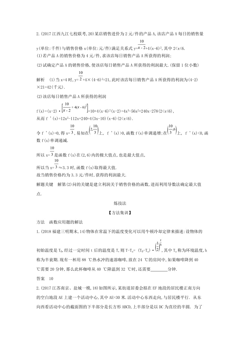 浙江专用2020版高考数学一轮总复习专题2函数概念与基本初等函数2.8函数模型及其综合应用检测.doc_第2页