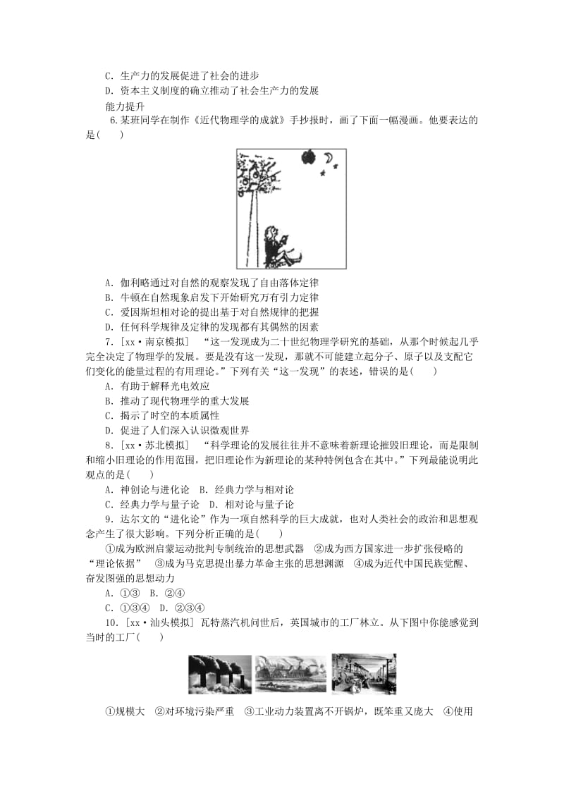 2019-2020年高考历史一轮复习方案课时作业 第33讲 近代以来科学技术的辉煌 人民版 .doc_第2页