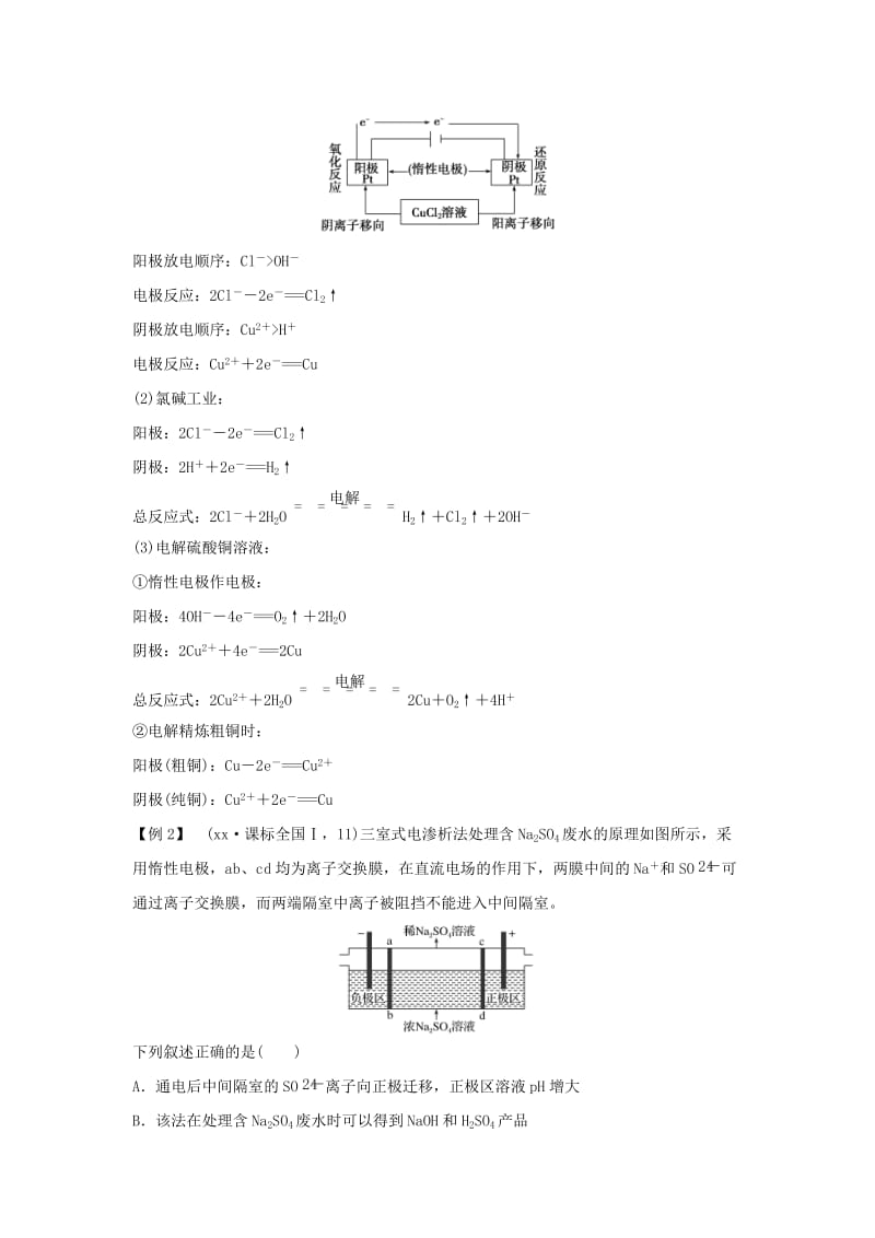 2019-2020年高中化学暑期作业第9讲“电化学基础”的命题规律及其备考策略高考复习适用.doc_第2页