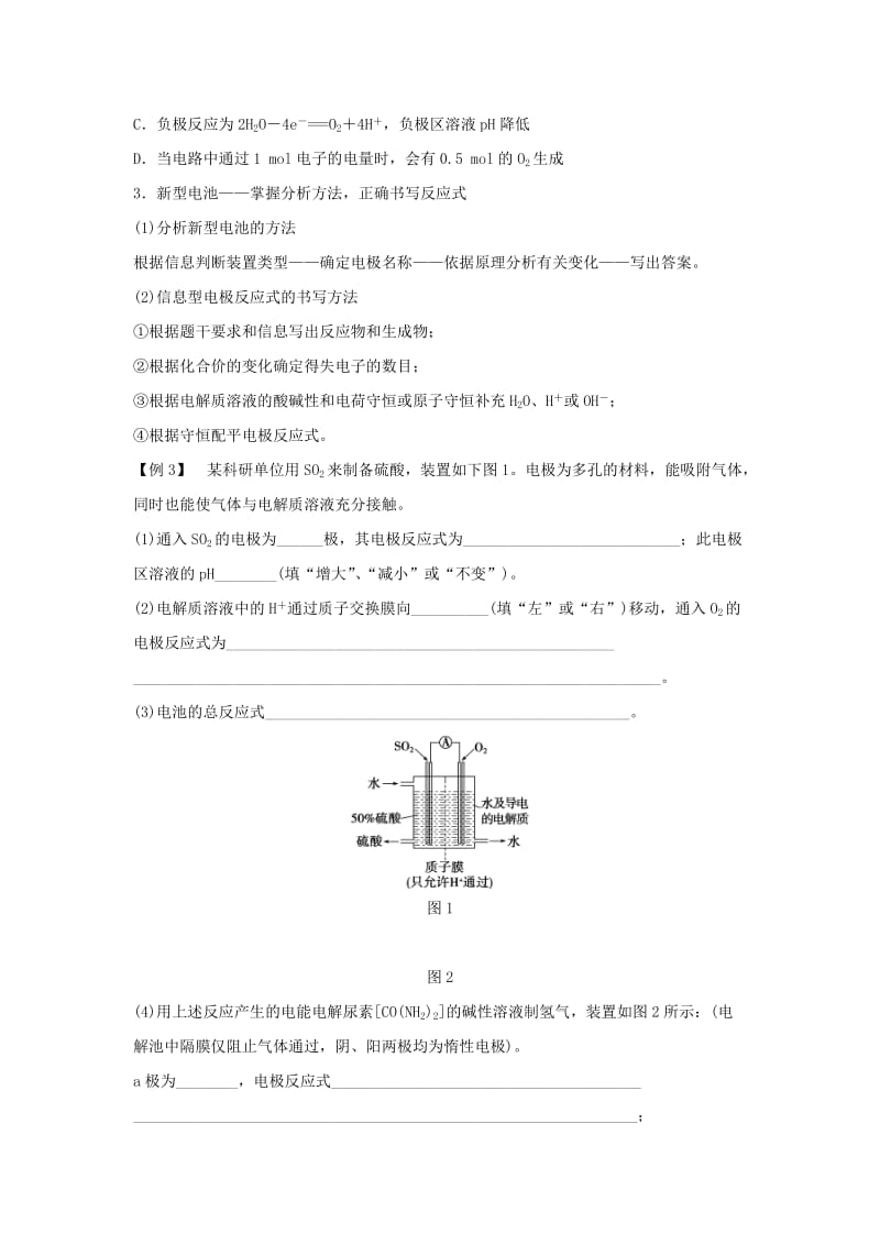 2019-2020年高中化学暑期作业第9讲“电化学基础”的命题规律及其备考策略高考复习适用.doc_第3页