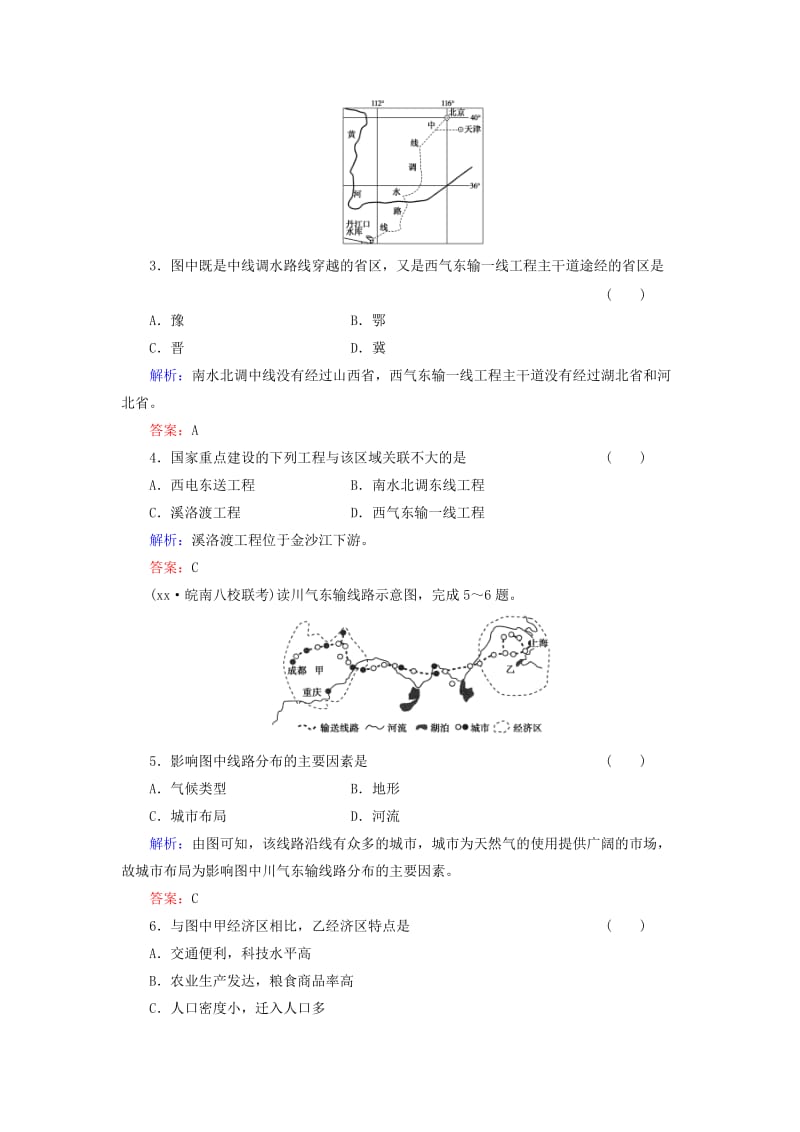 2019-2020年高考地理一轮复习 知能升华作业38 区际联系与区域协调发展.doc_第2页