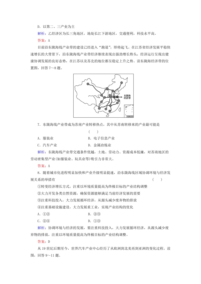 2019-2020年高考地理一轮复习 知能升华作业38 区际联系与区域协调发展.doc_第3页