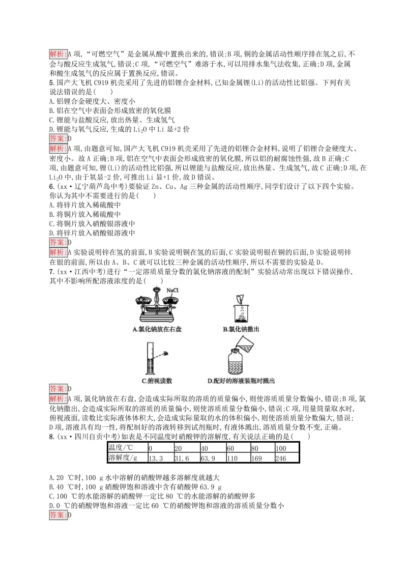 （课标通用）安徽省2019年中考化学总复习 阶段检测4.doc_第2页