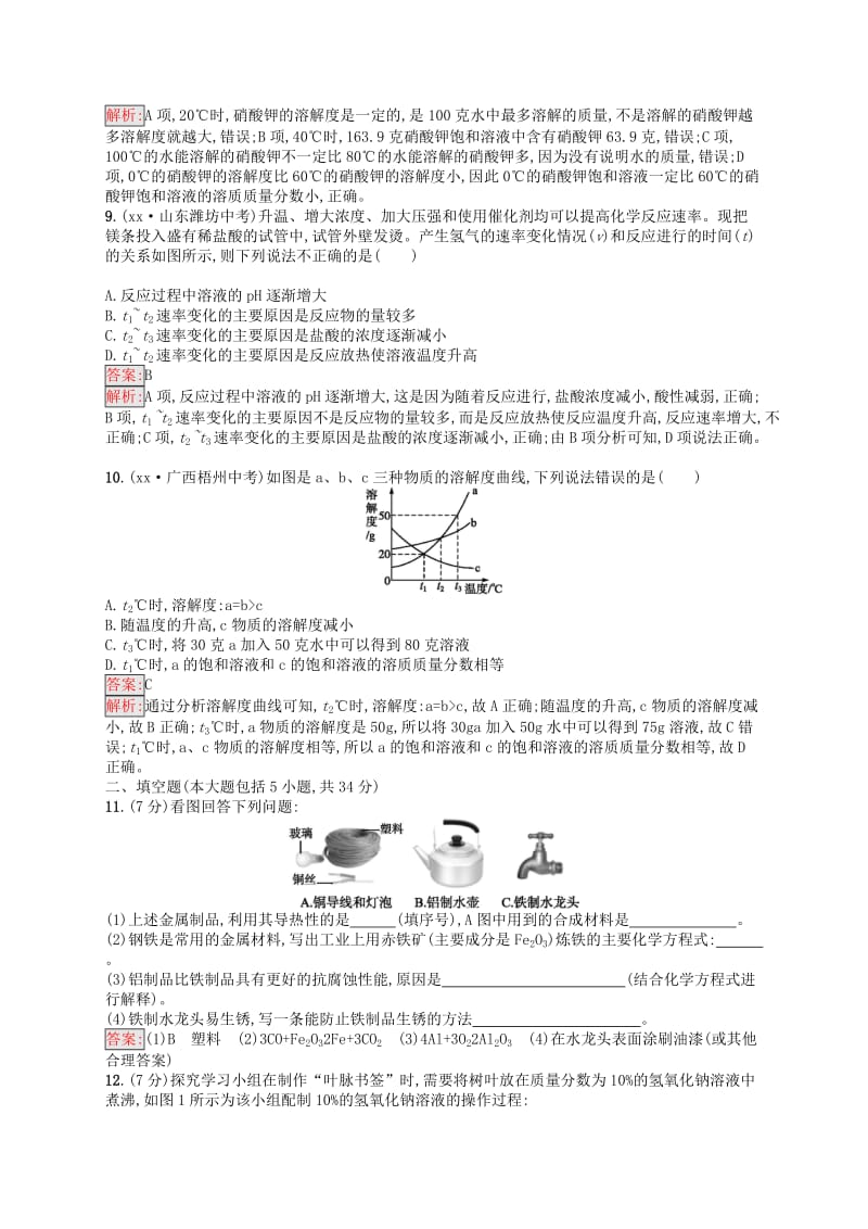 （课标通用）安徽省2019年中考化学总复习 阶段检测4.doc_第3页