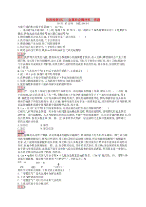 （課標(biāo)通用）安徽省2019年中考化學(xué)總復(fù)習(xí) 階段檢測4.doc