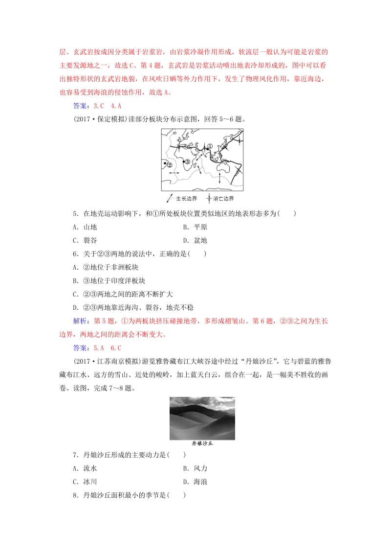 2019高考地理一轮复习 第一部分 第五单元 地表形态的塑造 第1讲 营造地表形态的力量课时跟踪练.doc_第2页