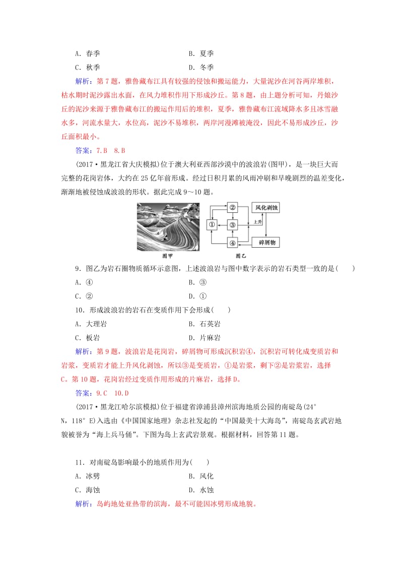 2019高考地理一轮复习 第一部分 第五单元 地表形态的塑造 第1讲 营造地表形态的力量课时跟踪练.doc_第3页