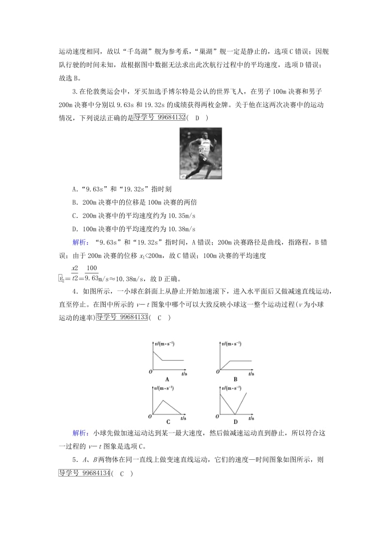 2019-2020年高中物理第1章运动的描述学业质量标准检测新人教版必修.doc_第2页