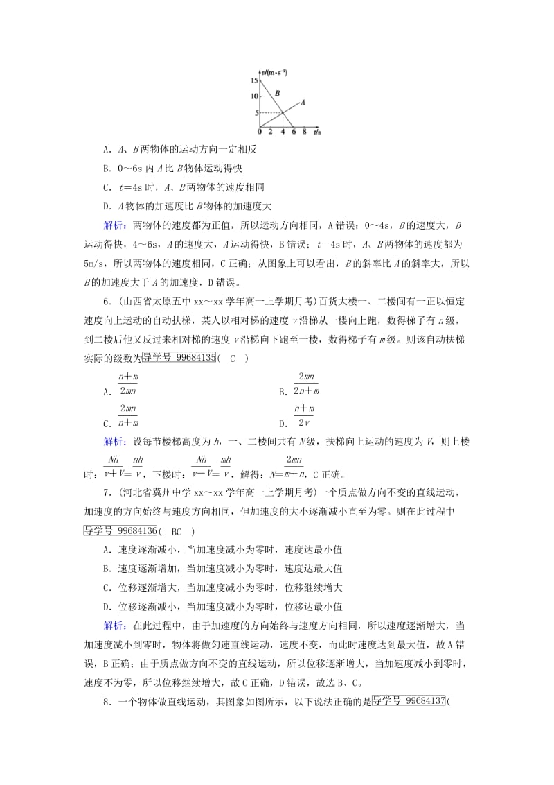 2019-2020年高中物理第1章运动的描述学业质量标准检测新人教版必修.doc_第3页