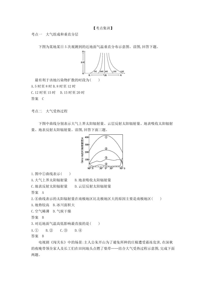 (B版)天津市2020年高考地理总复习专题四地球上的大气第一讲冷热不均引起大气运动学案含解析.docx_第2页