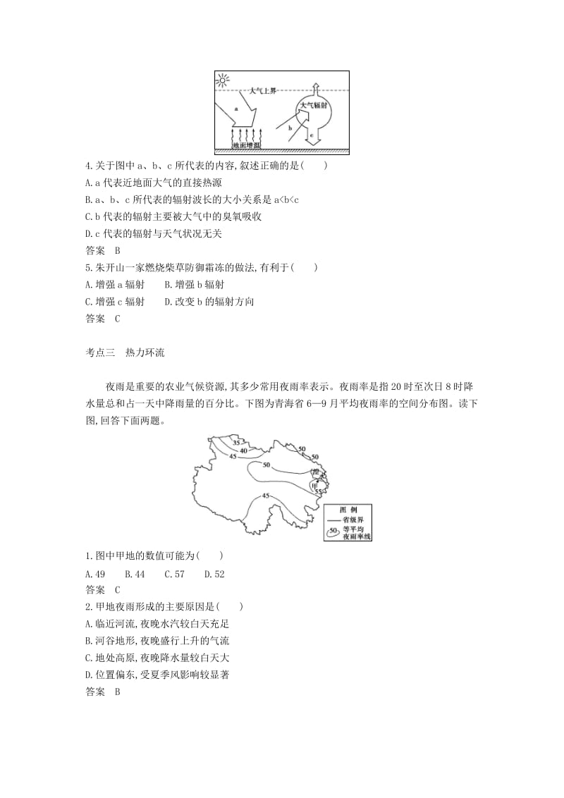 (B版)天津市2020年高考地理总复习专题四地球上的大气第一讲冷热不均引起大气运动学案含解析.docx_第3页