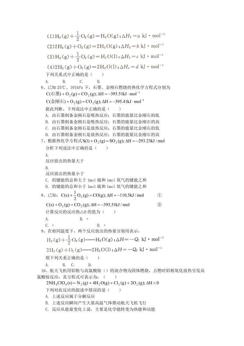 2018高考化学第一轮复习 专题 化学反应的热效应习题 鲁科版.doc_第2页