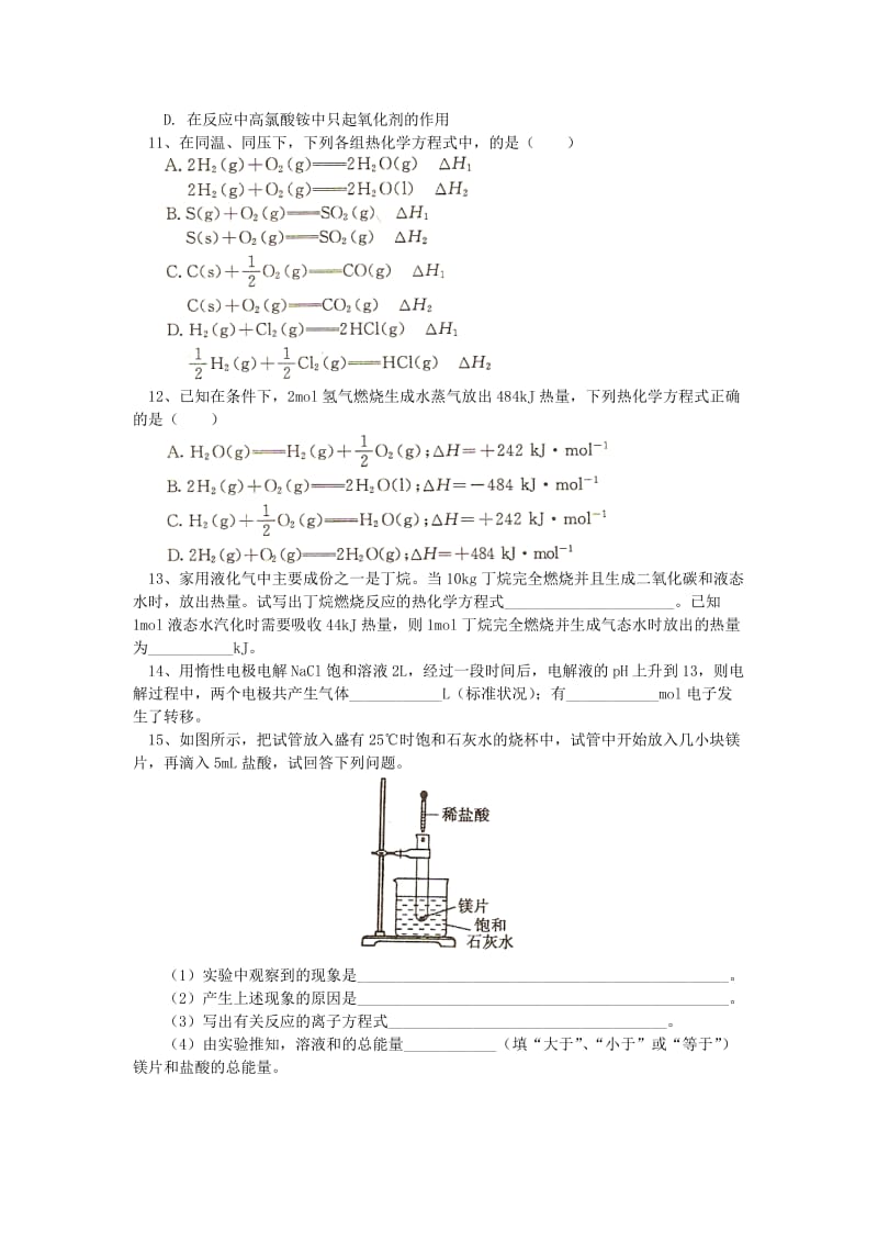 2018高考化学第一轮复习 专题 化学反应的热效应习题 鲁科版.doc_第3页