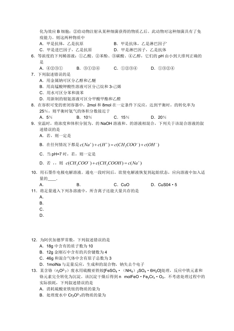 2019-2020年高考理综试题及答案全国卷.doc_第2页