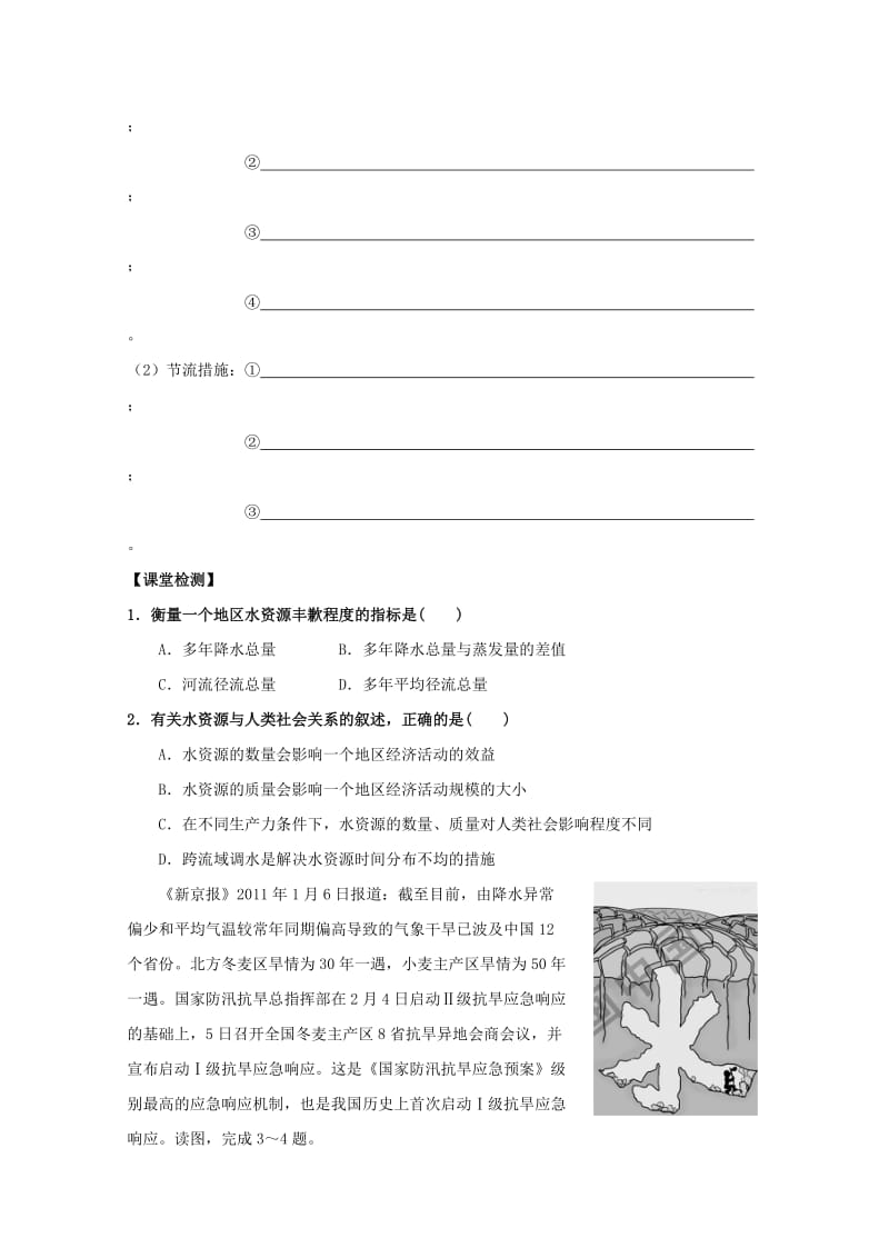 2019-2020年高中地理 第三章 地球上的水 3.3 水资源的合理利用学案新人教版必修1.doc_第2页