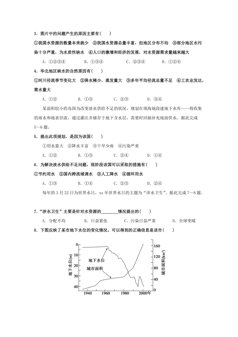 2019-2020年高中地理 第三章 地球上的水 3.3 水资源的合理利用学案新人教版必修1.doc_第3页