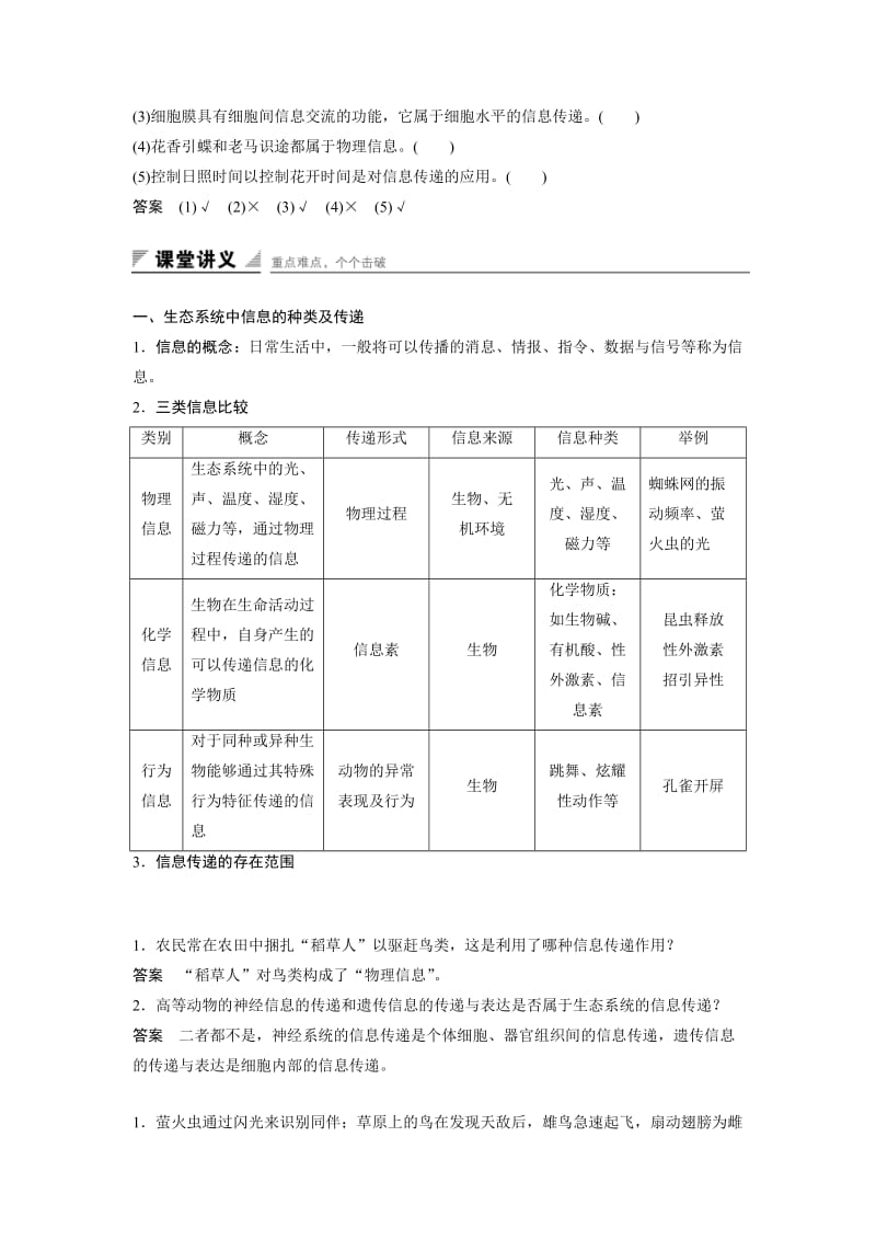 2019-2020年高中人教版生物必修3练习：第5章 第4节 生态系统的信息传递 Word版含答案.doc_第2页