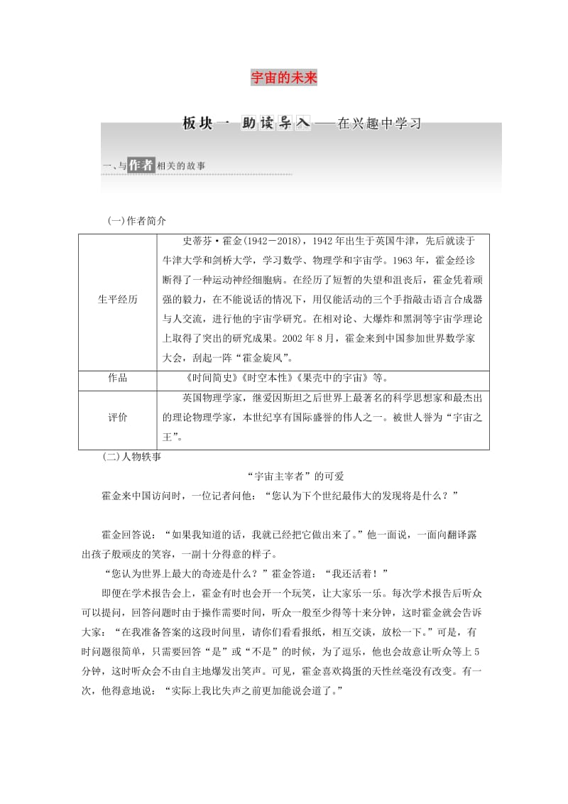 2019年高中语文 第四单元 第13课 宇宙的未来讲义 新人教版必修5.doc_第1页