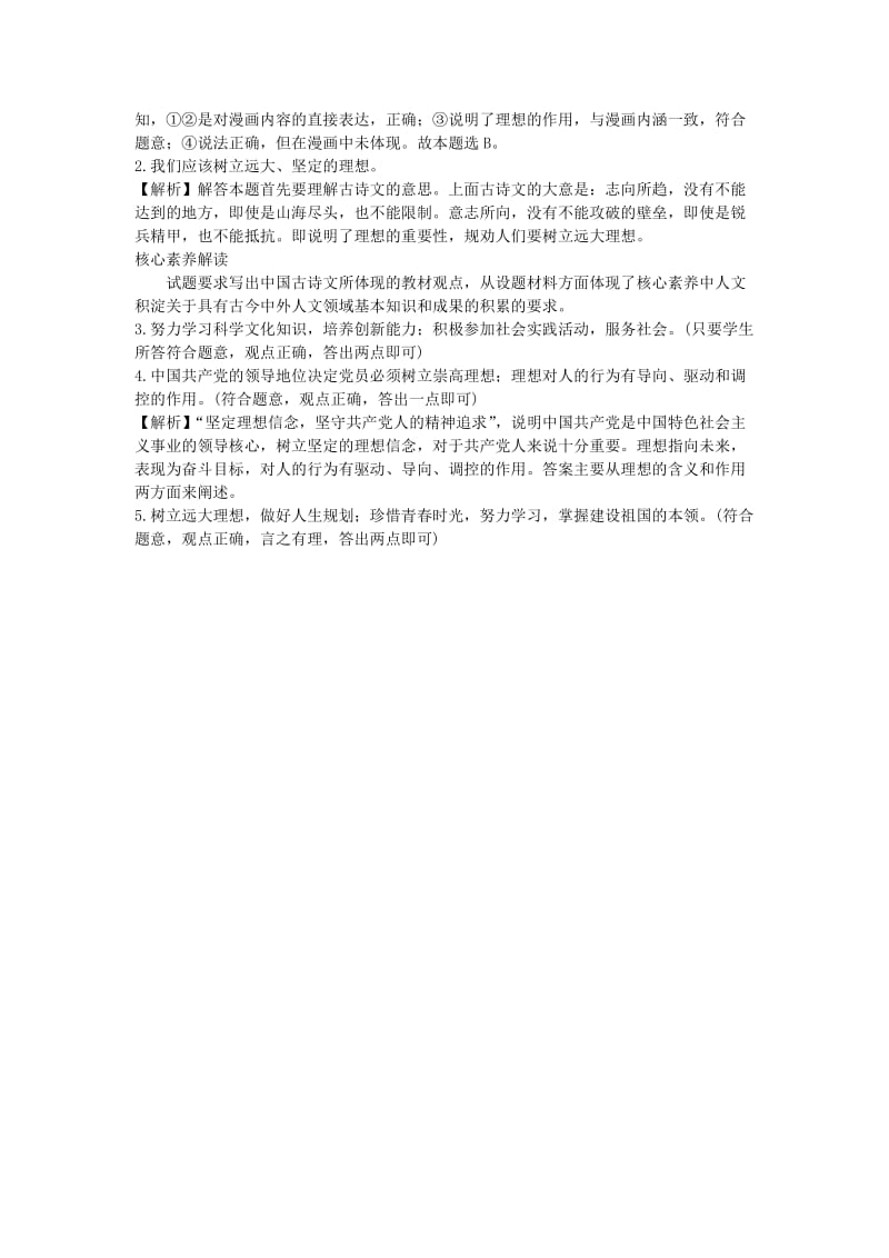 陕西省2019年中考政治总复习 第一部分 教材知识梳理 课时34 理想 奋斗 成才.doc_第2页