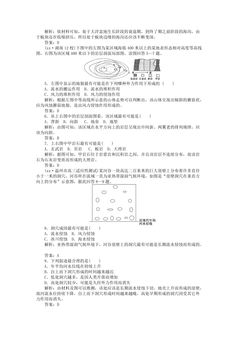 2019-2020年高三地理二轮测试 专题5 地质循环与地壳运动规律.doc_第2页