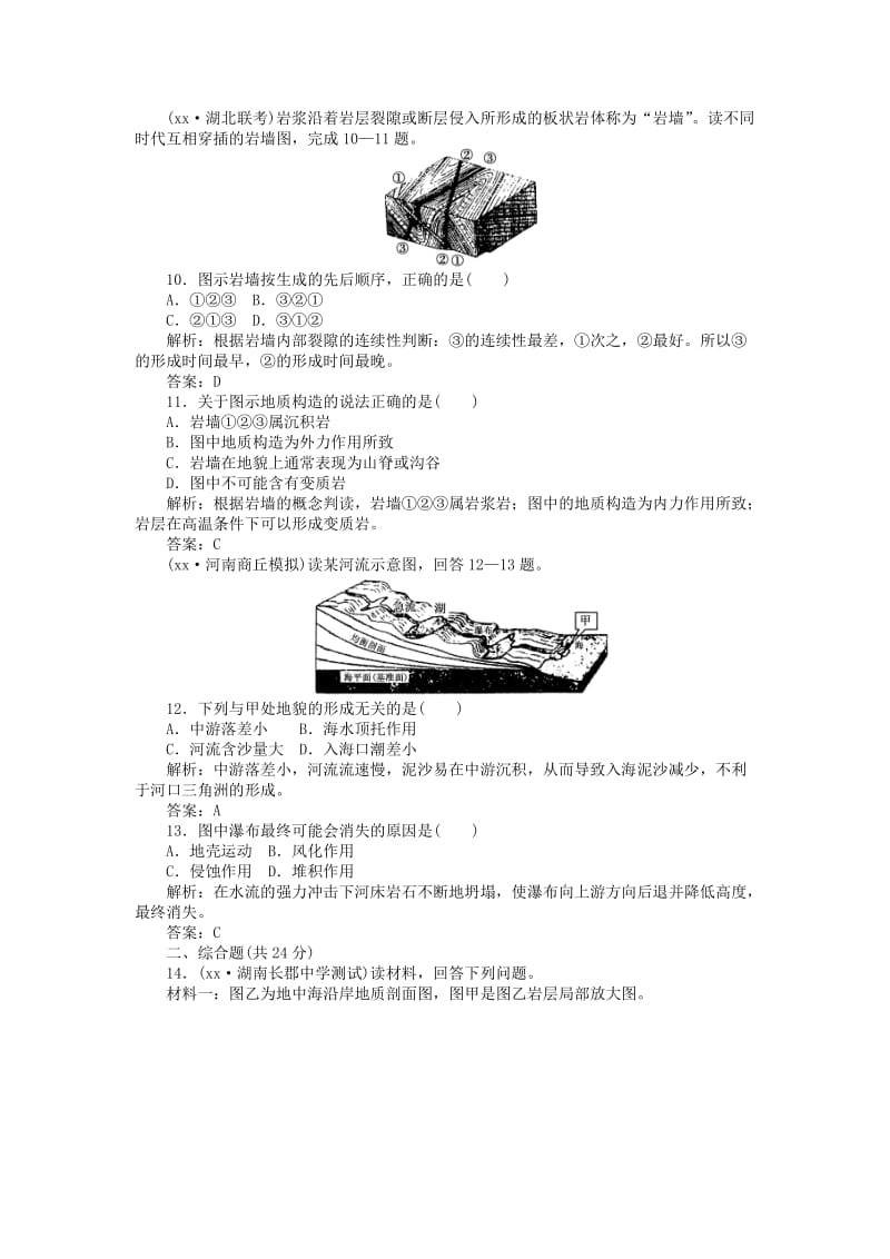 2019-2020年高三地理二轮测试 专题5 地质循环与地壳运动规律.doc_第3页