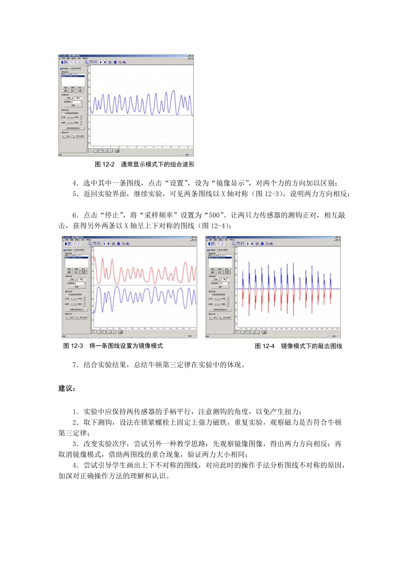 2019-2020年高考物理一轮复习 实验十二 牛顿第三定律导学案.doc_第2页