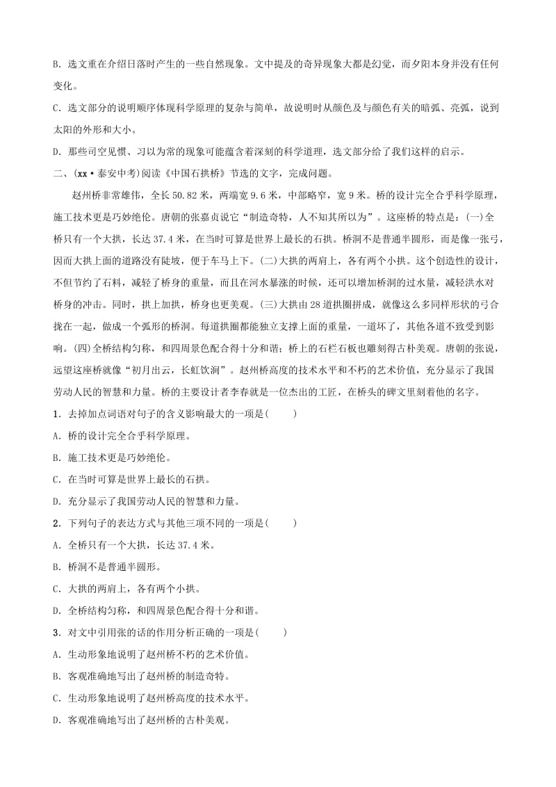 山东省泰安市2019年中考语文 专题复习十三 说明文阅读（课时1）习题.doc_第2页