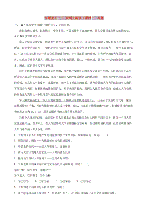 山東省泰安市2019年中考語文 專題復習十三 說明文閱讀（課時1）習題.doc